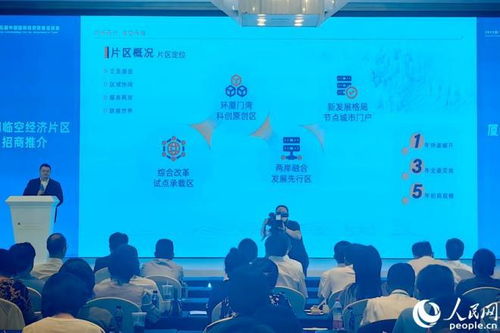 29個(gè)重點(diǎn)項(xiàng)目現(xiàn)場(chǎng)簽約，廈門自貿(mào)片區(qū)以技術(shù)咨詢驅(qū)動(dòng)開放新高地建設(shè)